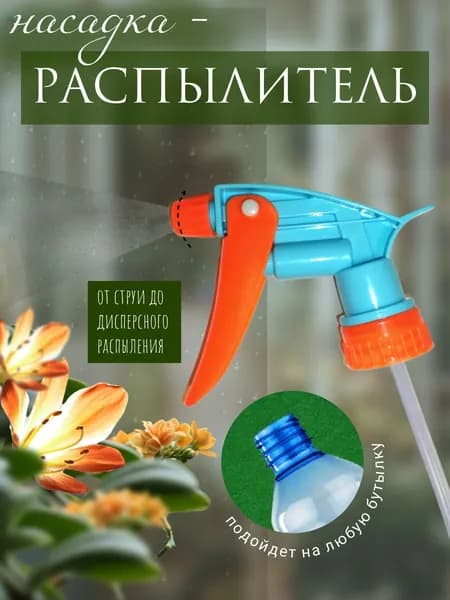 Опрыскиватель насадка на бутылку голубая