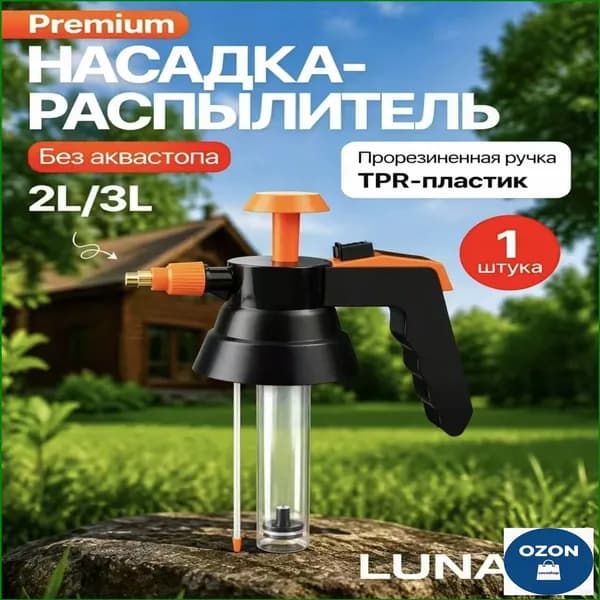 Пульверизатор, 2 л 1 шт