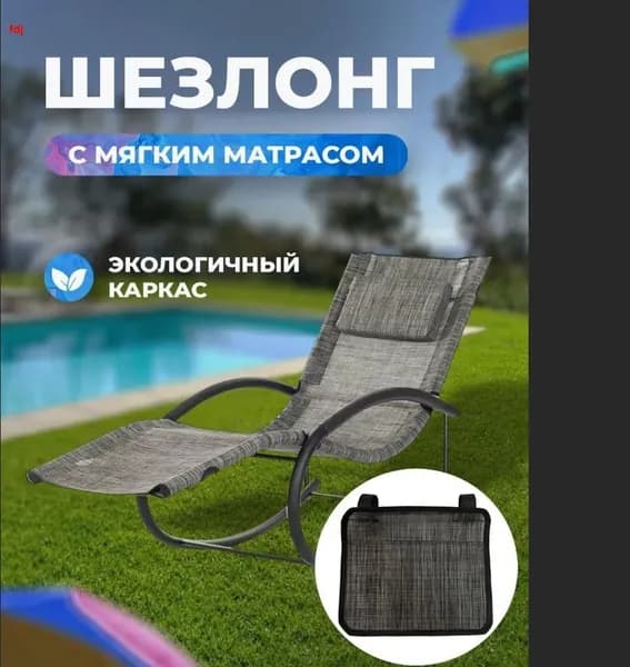 Шезлонг,30х25х25см