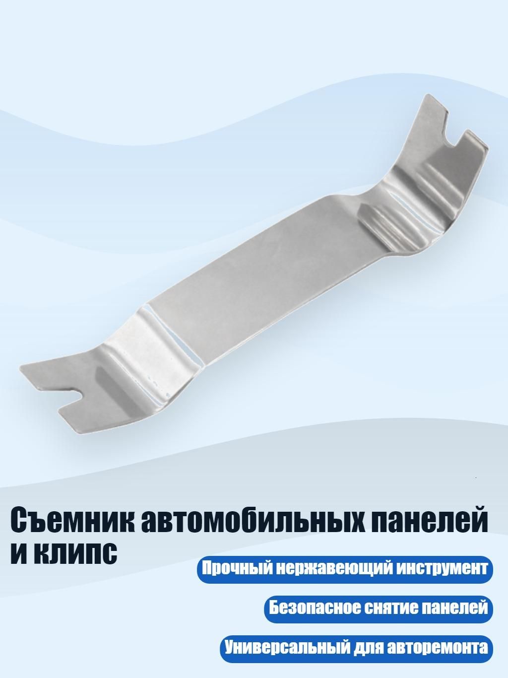 Съемник автомобильных панелей и клипс, - 6