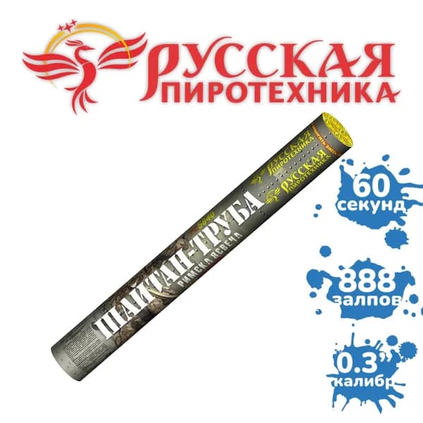 Римские свечи "Шайтан-труба" (888 залпов)