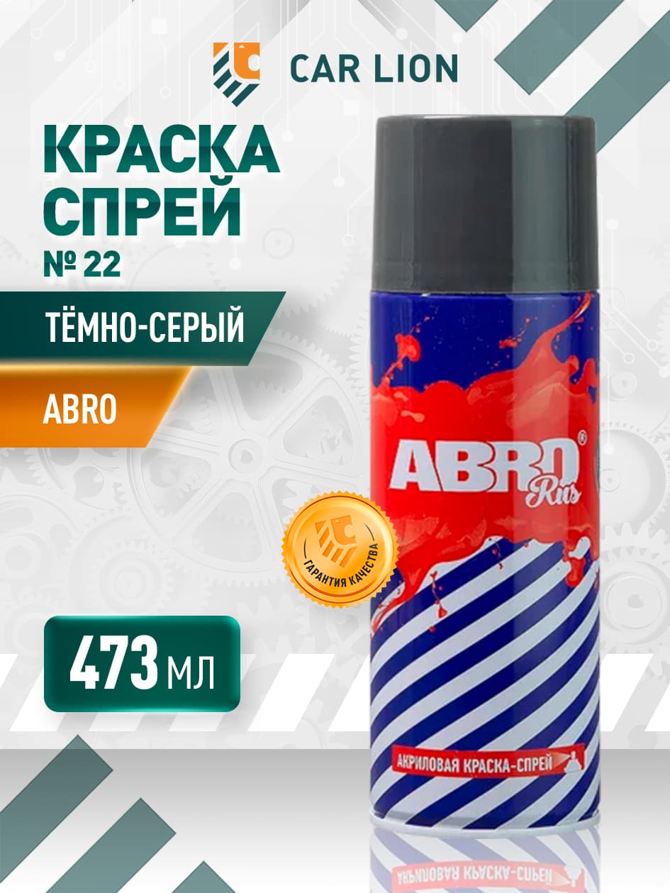Краска-спрей ABRO Rus № 22 темно-серая 473 мл