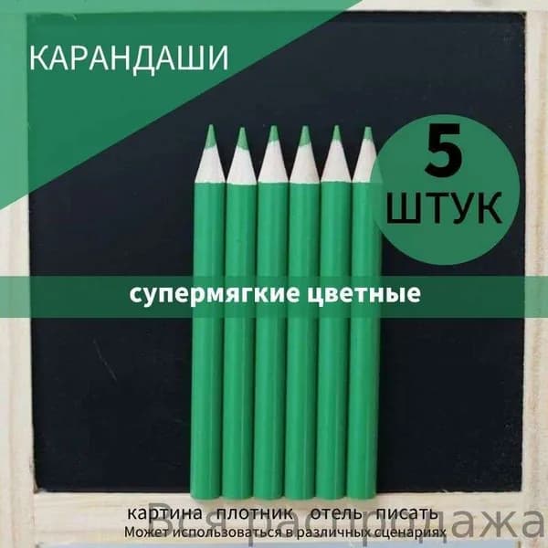 Карандаш, твердость: 2B (2 Мягкий), 5 шт.