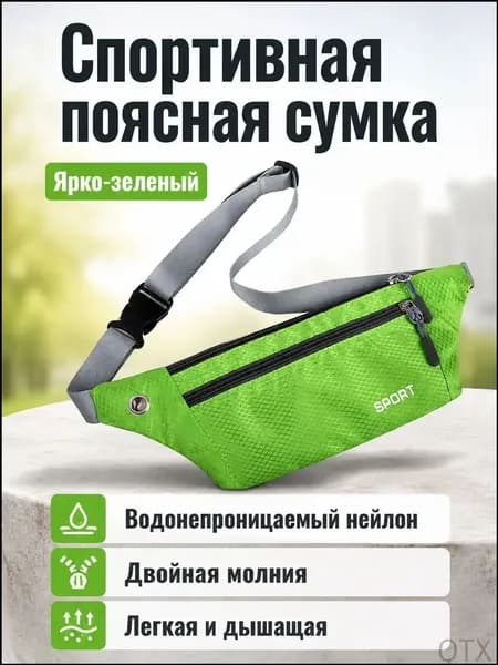Пояс для бега, объем: 1.5 л