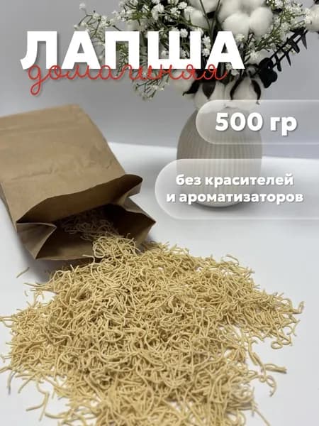 Лапша яичная "Домашняя"