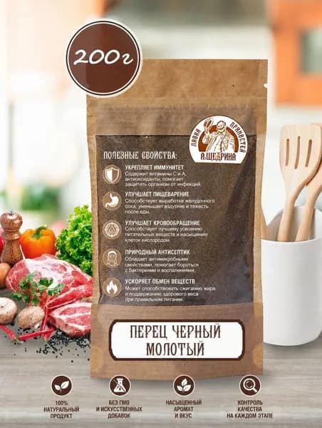 Перец черный молотый, 200 г