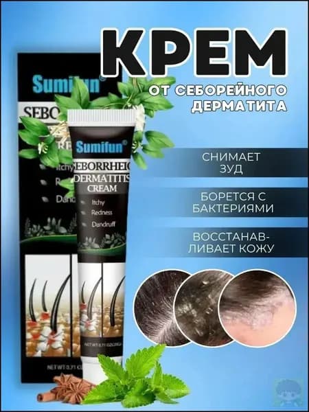 Крем от дерматита, для лечения себорейного дерматита, псориаза, шелушения и зуда для тела, для кожи головы, тела и лица, 20 г