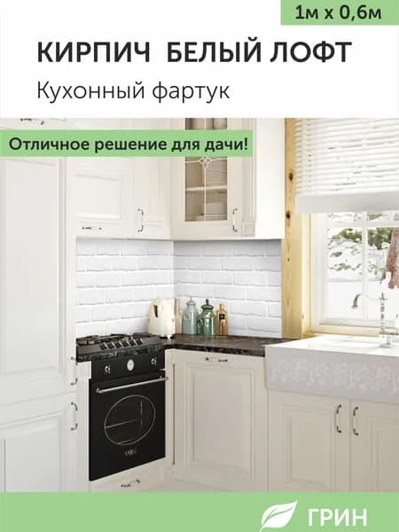 Фартук кухонный на стену панель ПВХ
