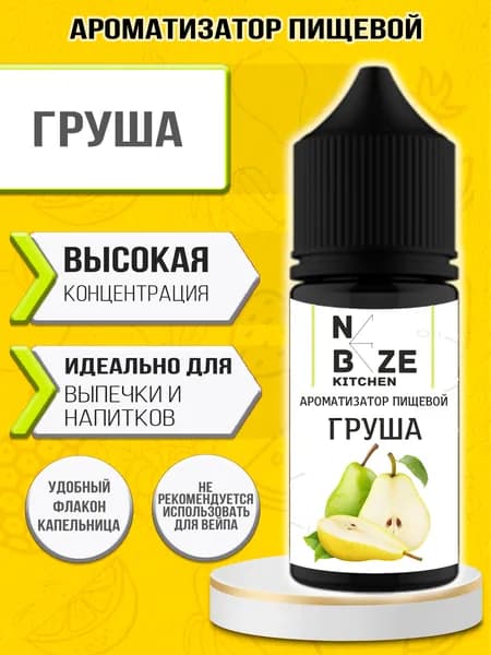 Ароматизатор пищевой "Груша", для конфет, напитков, глины, мыла, выпечки 10 мл