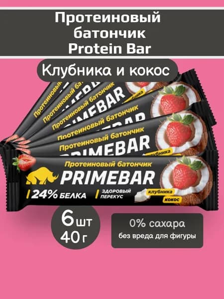 Батончик PRIMEBAR Protein bar глазированный со вкусом Клубника и кокос 40г 6шт