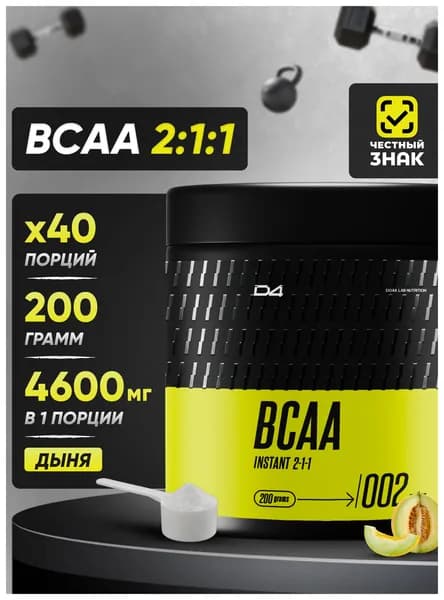 BCAA 2:1:1 Do4a Lab аминокислота для роста мышц, спортивное питание, порошок дыня, 200 г