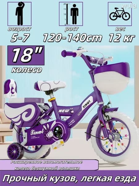 Детский двухколесный велосипед "princess purple girl" с корзиной, диаметр колес 18 дюймов с боковыми колесами, рост 120-140 см, от 5 до 7 лет