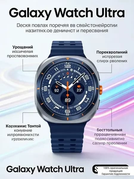 Galaxy Watch Ultra — смарт часы для студентов