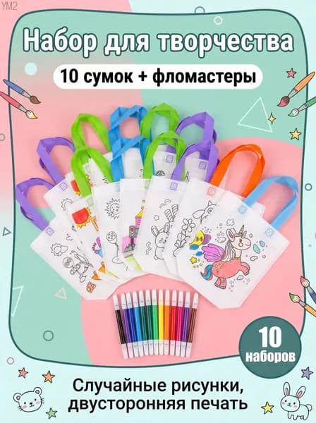 Детская сумка-раскраска: шоппер для творчества с четкими принтами и широкими ручками