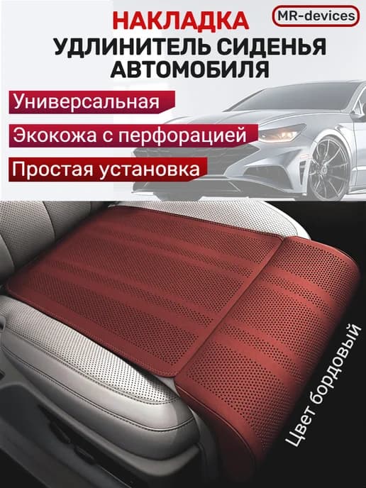 Подушка удлинитель сиденья и автокресла подколенная опора