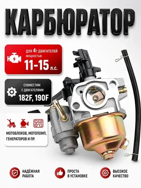 Карбюратор для двигателей мотоблоков 17-18,5л.с