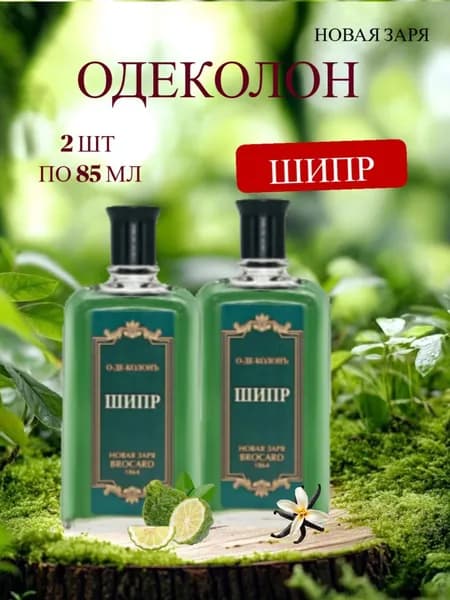 Новая Заря Одеколон Шипр 2 шт по 85 мл.