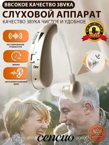 Слуховой аппарат