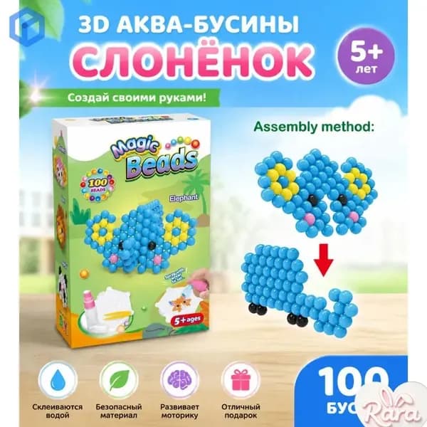 3Д аква-бусинки слонёнок для детей от 5 лет, набор волшебных водяных бусинок своими руками
