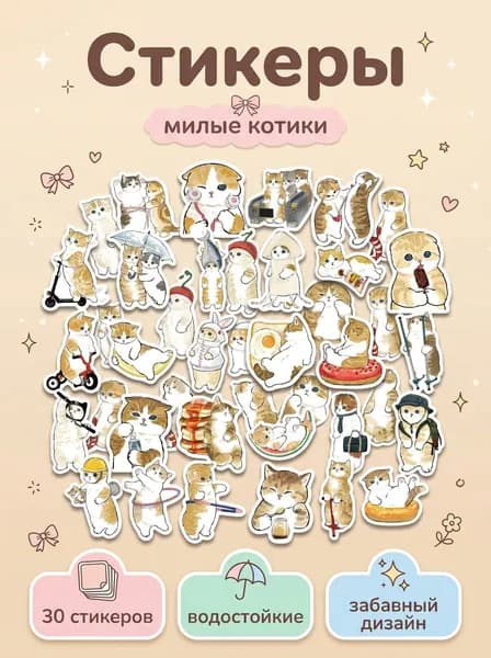 Стикеры милые котики
