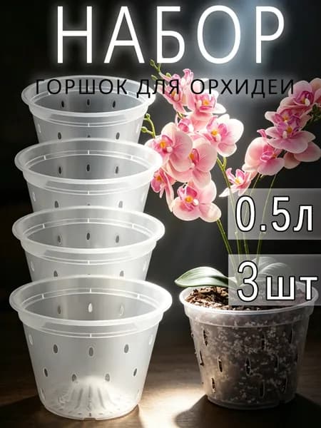 Вазон 0.5 л, 8 см, 3 шт, цвет прозрачный