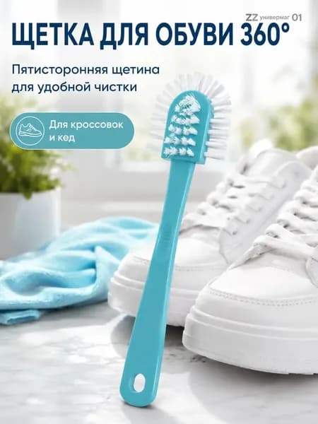 Щетка для одежды, обуви 1 шт