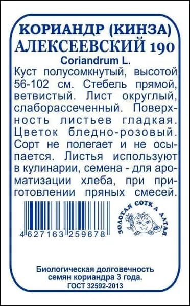 Кориандр Алексеевский б/п