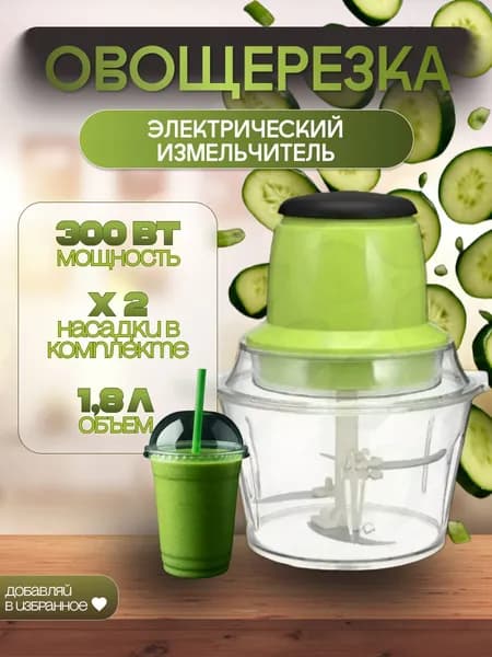 Измельчитель кухонный электрический портативный мини блендер Чоппер