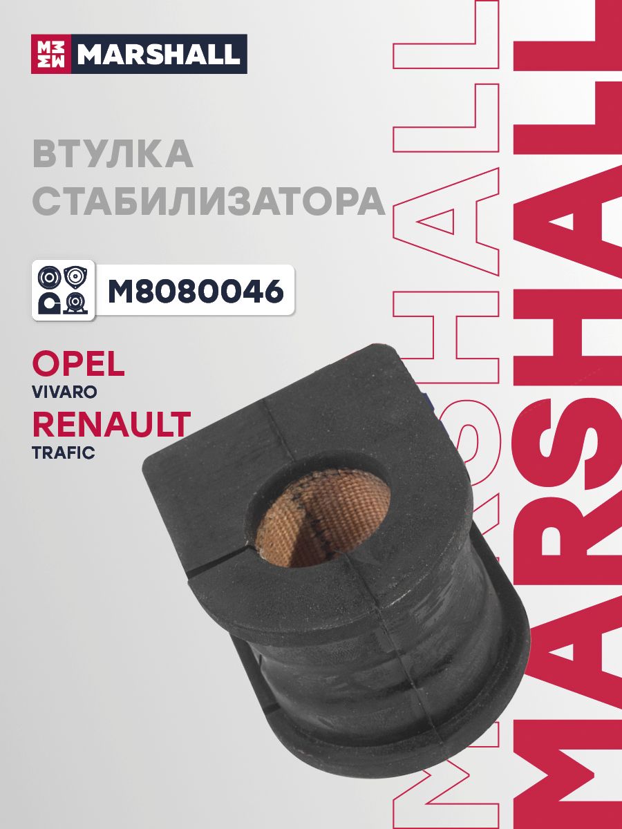 Втулка стабилизатора задняя FIAT Фиат TALENTO, Nissan Ниссан PRIMASTAR, Opel Опель VIVARO, Renault Рено TRAFIC 91166695