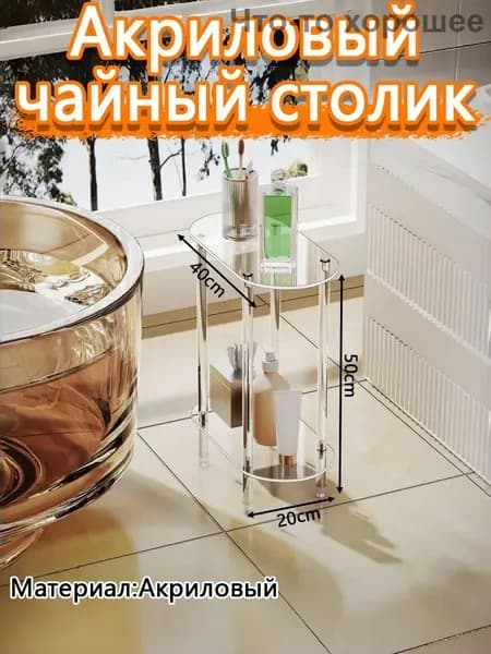 Приставной столик, 20х40х50 см