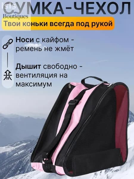 Сумка для коньков, для роликов