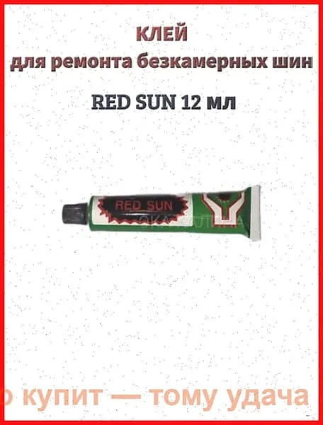 Клей резиновый для латок, велосипедный 20мл (2шт).