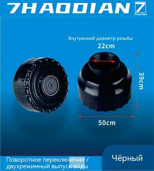 Аэратор для смесителя, 2 режима, насадка крана, водосберегающая насадка, черный матовый.