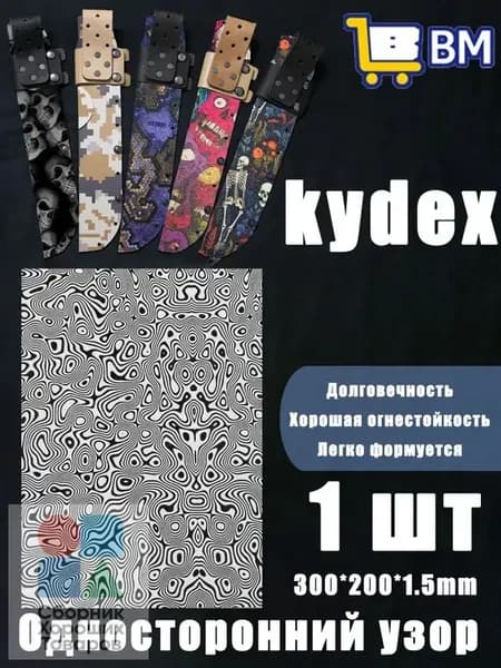 Лист Kydex MicroCamo 300x200x1.5 мм для изготовления кобур, термоформовка (1 шт)