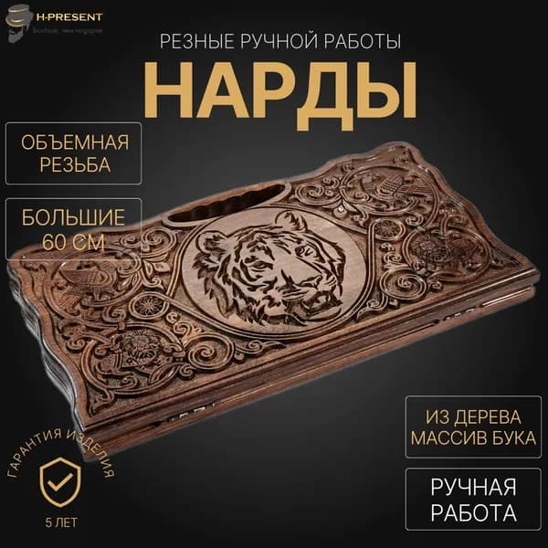 Нарды деревянные большие армянские, нарды подарочные ручной работы длинные Люкс "Тигр"