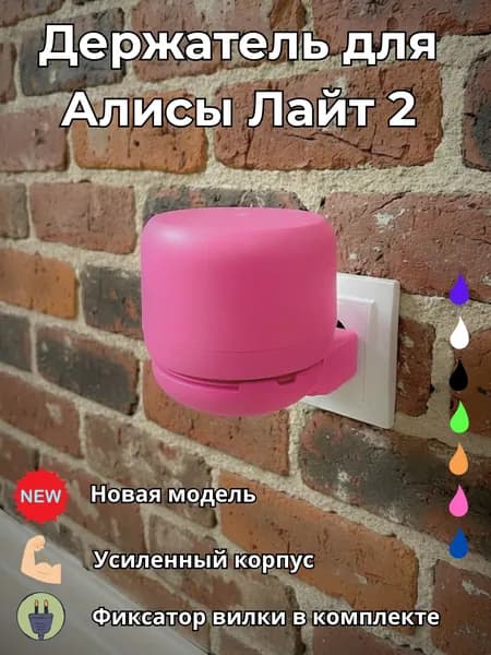 Держатель для Яндекс Станции Лайт 2, розовый, подставка колонки умной Алисы