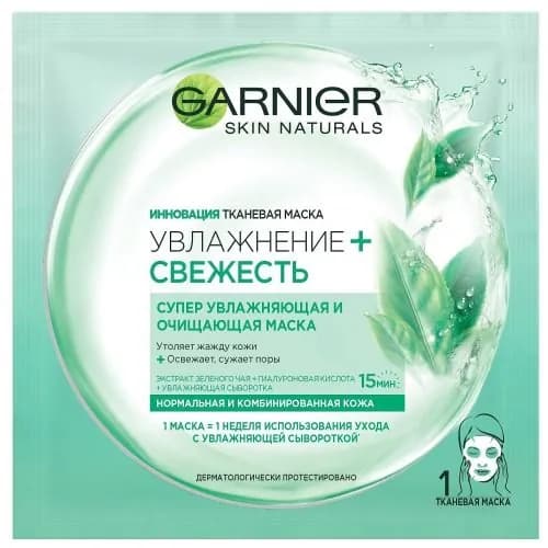 Тканевая маска Garnier Свежесть, для нормальной и комбинированной кожи (XRU07279/C5513203/C5513202)
