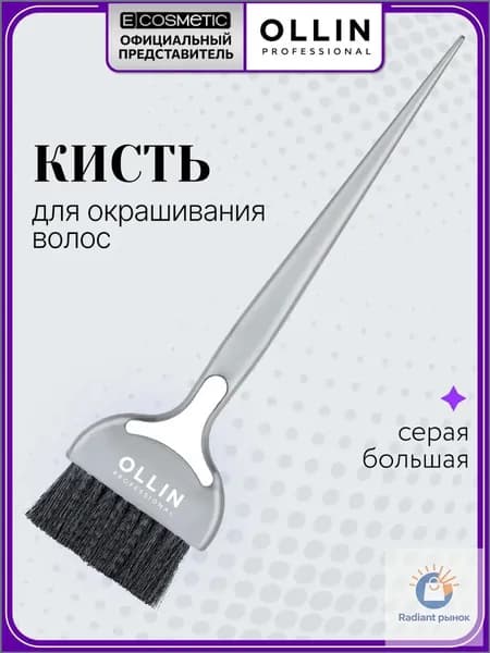Кисть для окрашивания волос