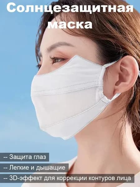 Маска-повязка на лицо 1 шт.