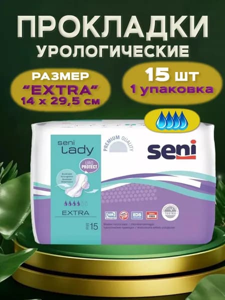 Прокладки женские урологические SENI LADY Extra, 4 капли, 15 штук
