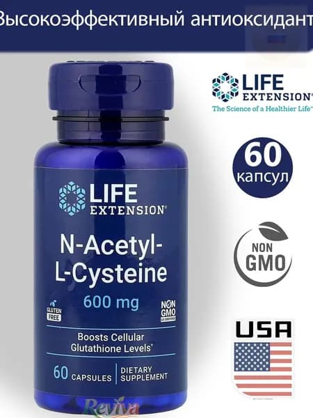 Life Extension,NAC aцетилцистеин N-Acetyl-L-Cysteine 600 мг для регуляции процесса детоксикации 60 капсул