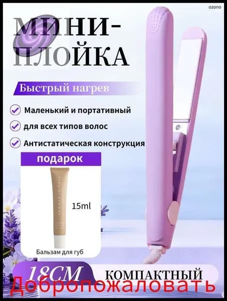 Мини-бигуди для выпрямления и завивки волос, утюжок с керамическим покрытием