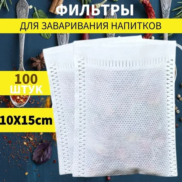 Фильтр для чая 10x15 см, 100 шт