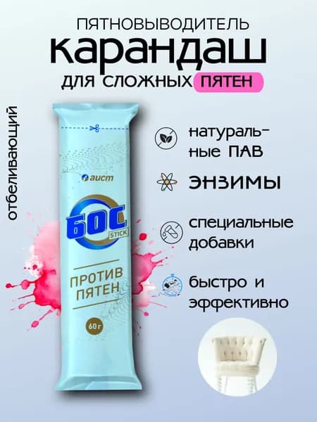 БОС пятновыводитель STICK 60г.