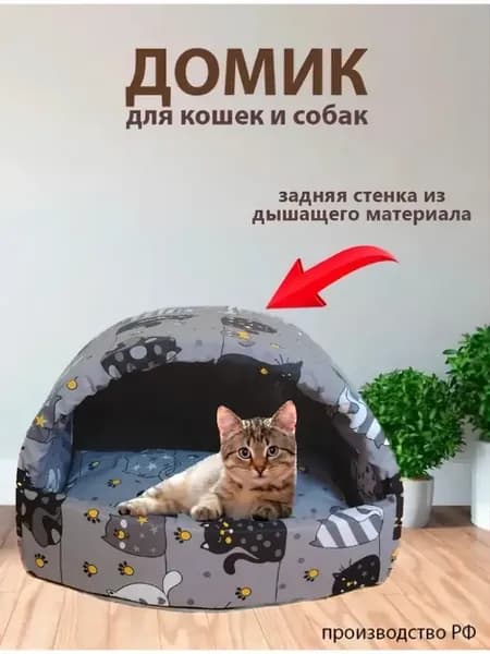 Домик для кошек и собак мелких пород