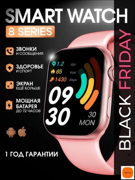 Смарт-часы S8 ProMax, 45mm, розовый Красивый цвет K262