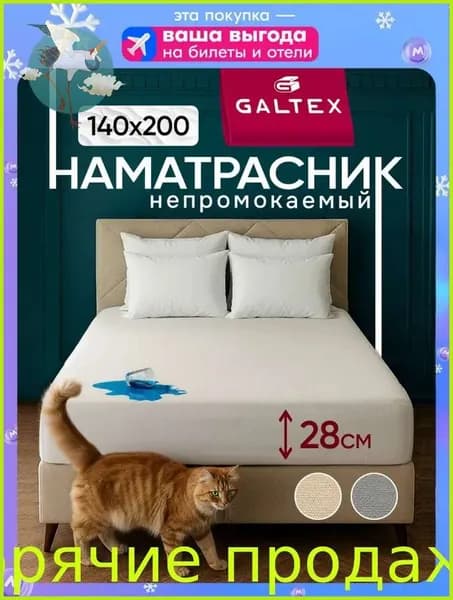 Наматрасник 140x200х28 см непромокаемый с резинкой по периметру