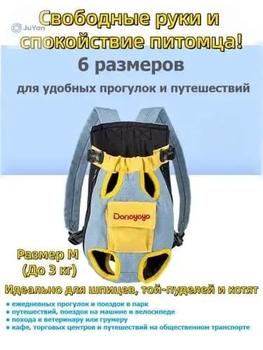 Переноска-рюкзак для собак и кошек / DONOYOYO / слинг кенгуру сумка для животных мелких и средних пород,M