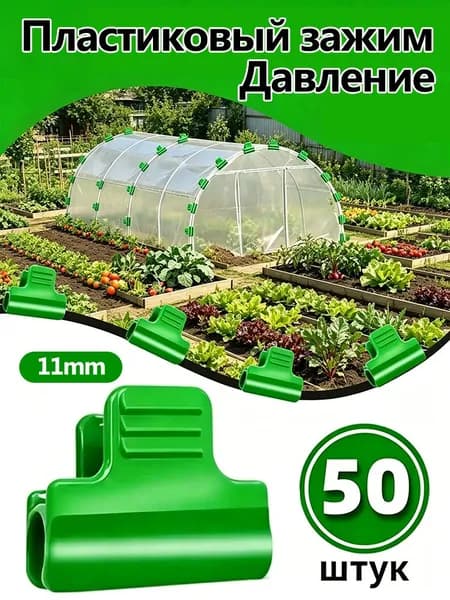 Установка для обогрева теплицы40 х 30мм, ABS пластик, 50 шт