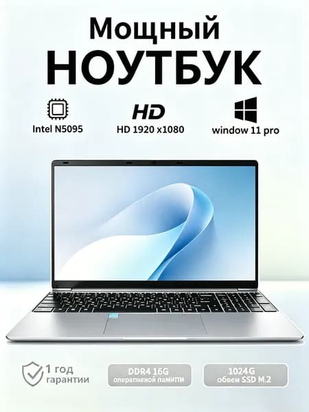 Автономный портативный ноутбук 15.6 FHD N5095A 16 ГБ ОЗУ 1024 ГБ SSDЛегкий автономный ноутбук 16 ГБ ОЗУ накопитель 1024 ГБ Ноутбук 15.6", Intel Core E8290, RAM 16 ГБ, SSD 1024 ГБ, Windows Pro, хром, лазурный, Русская раскладка